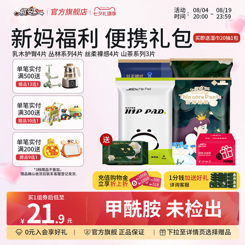 祺安男女通用超薄透气纸尿裤