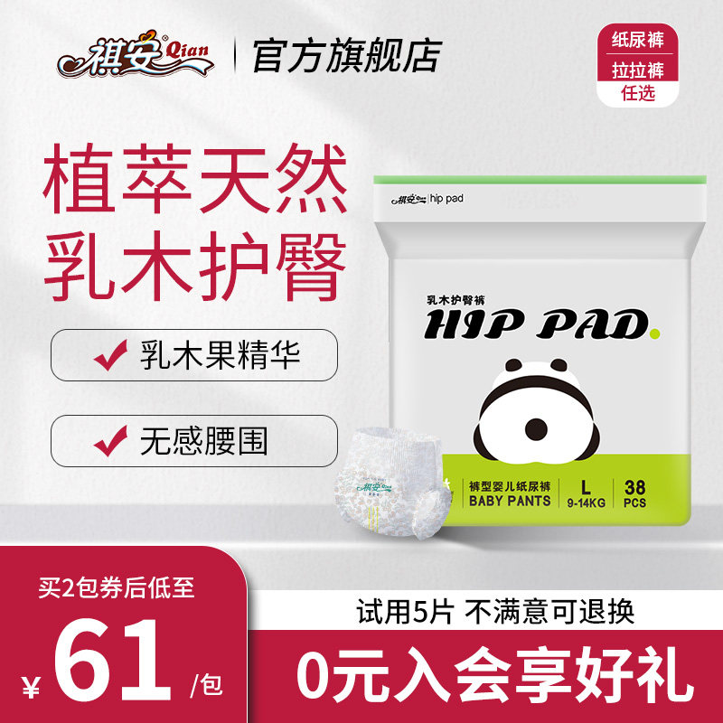 Q3祺安熊猫乳木果油宝宝护臀系列超薄透气柔软拉拉裤纸尿裤任选
