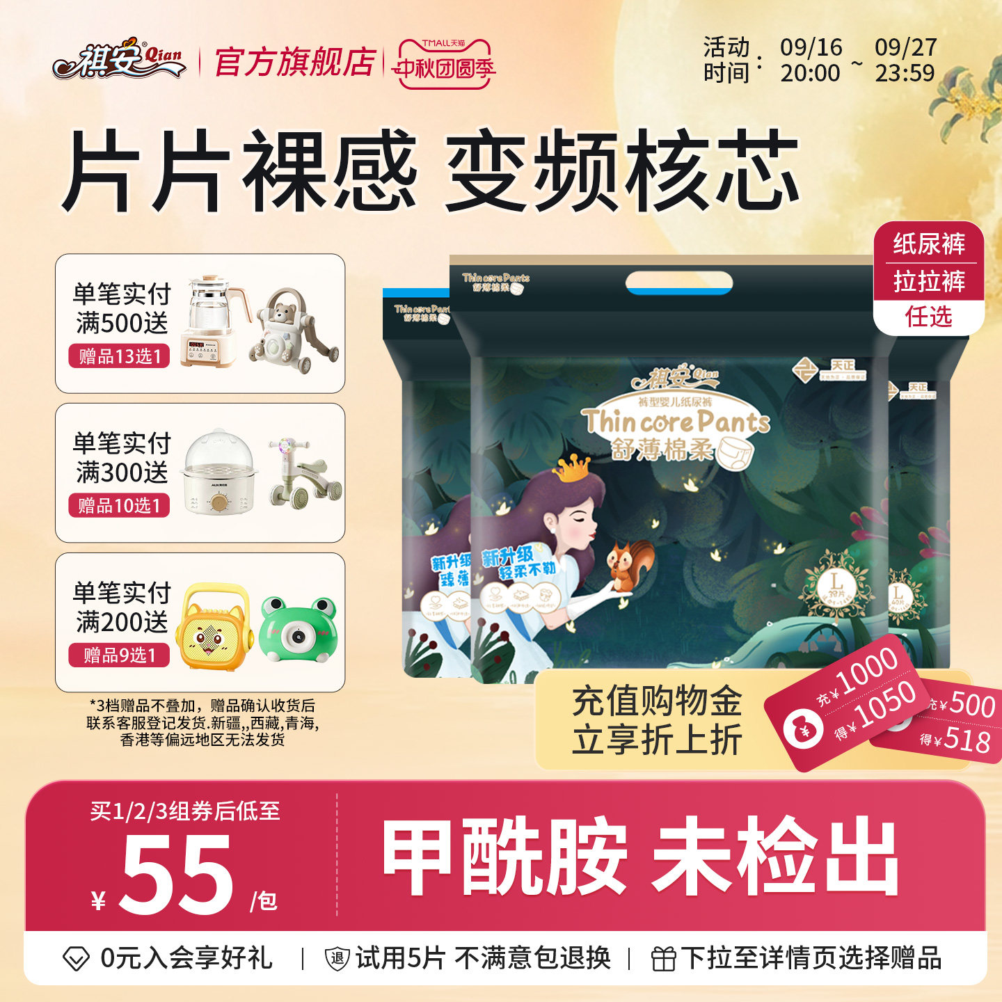 祺安男女通用超薄透气无感腰围