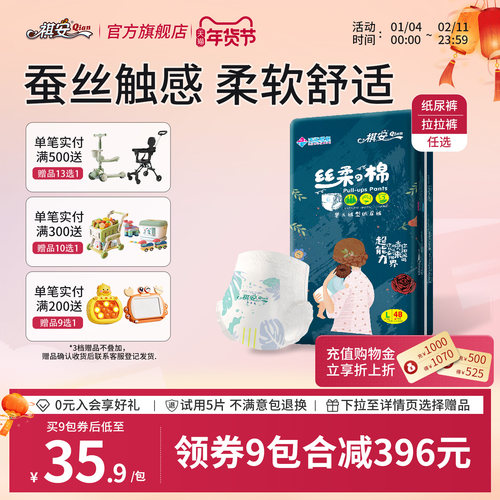 祺安棉拉拉裤超薄透气通用纸尿裤