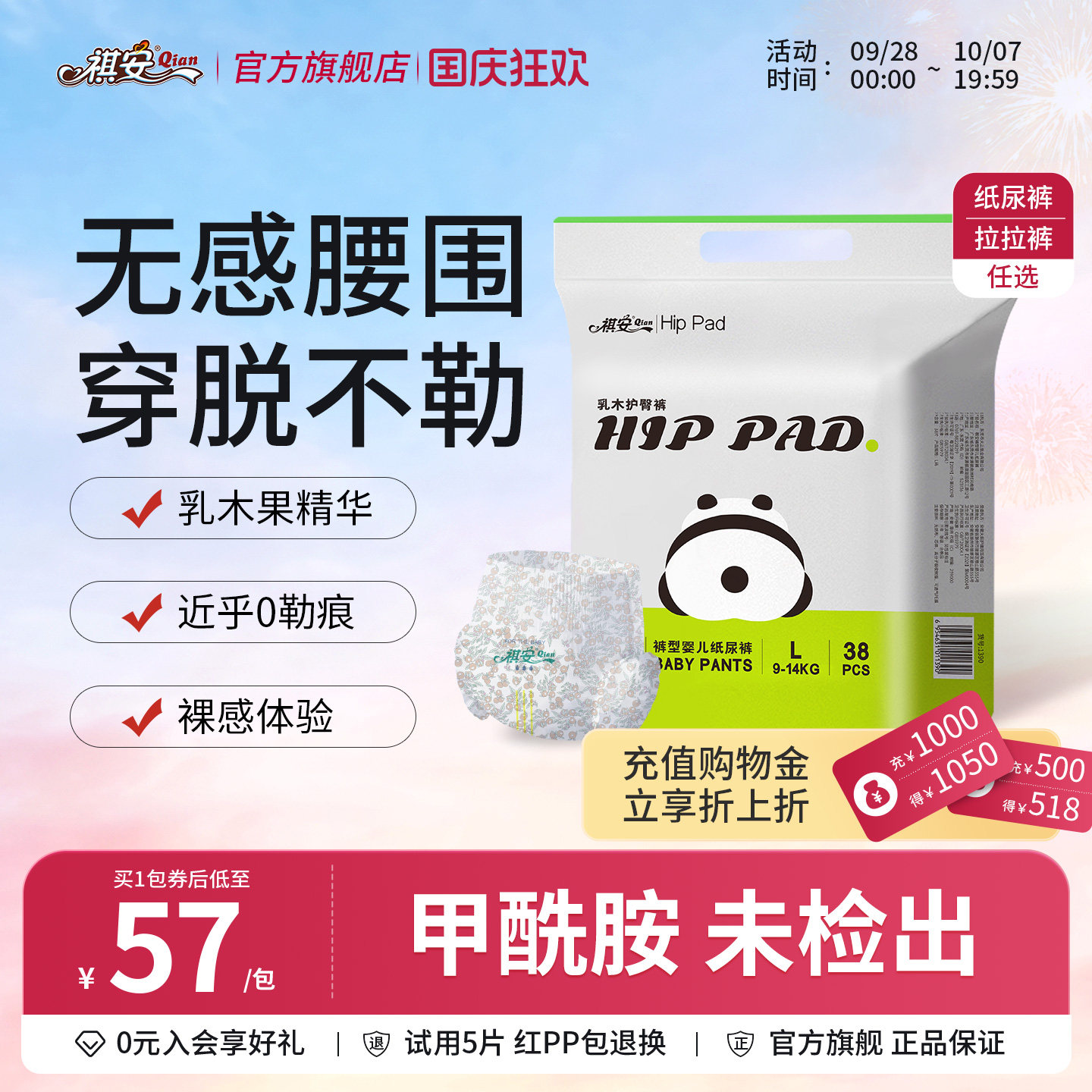 T祺安熊猫乳木果油宝宝护臀系列超薄透气婴儿拉拉裤纸尿裤任选