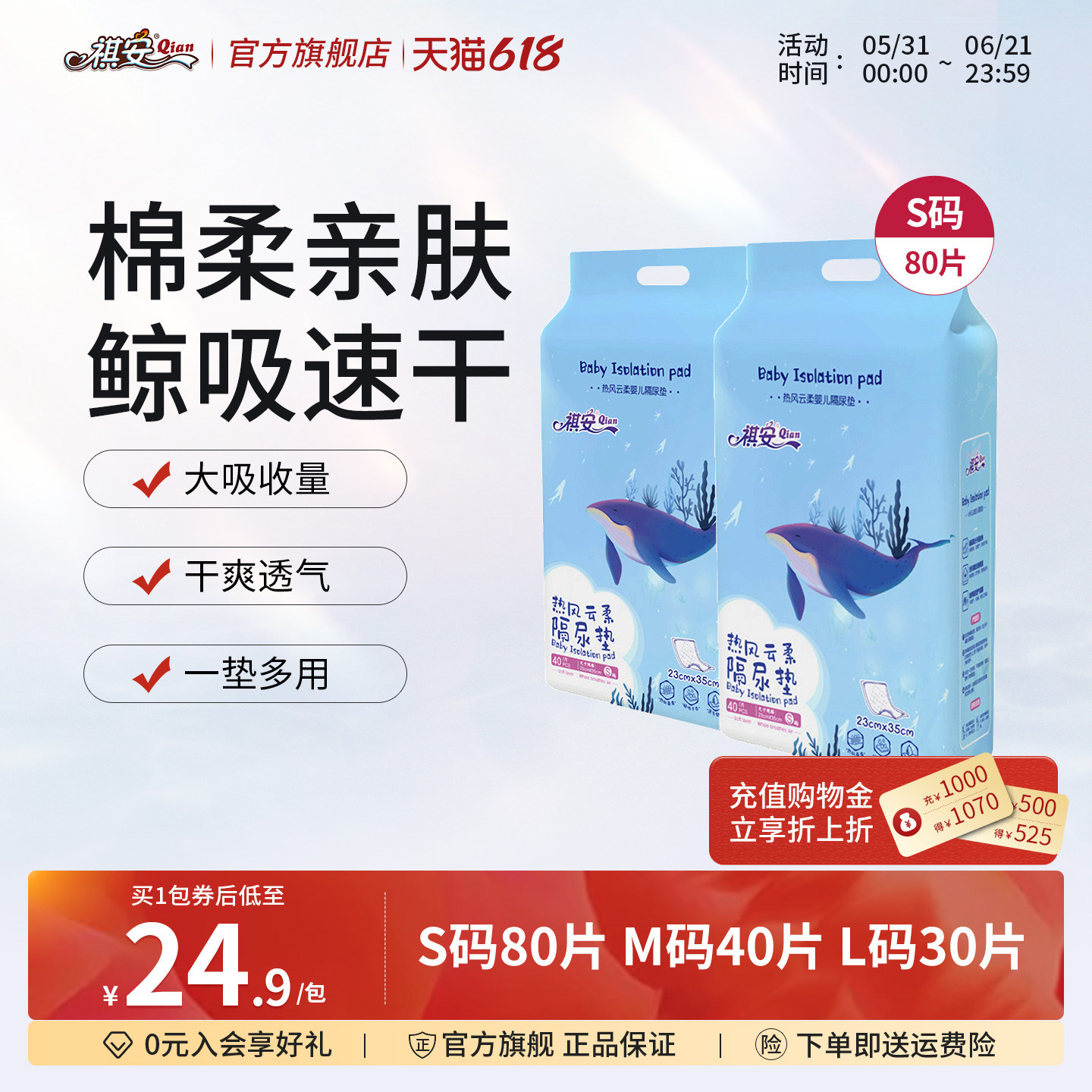 祺安一次性隔尿垫防水透气不可洗新生宝宝纸尿片