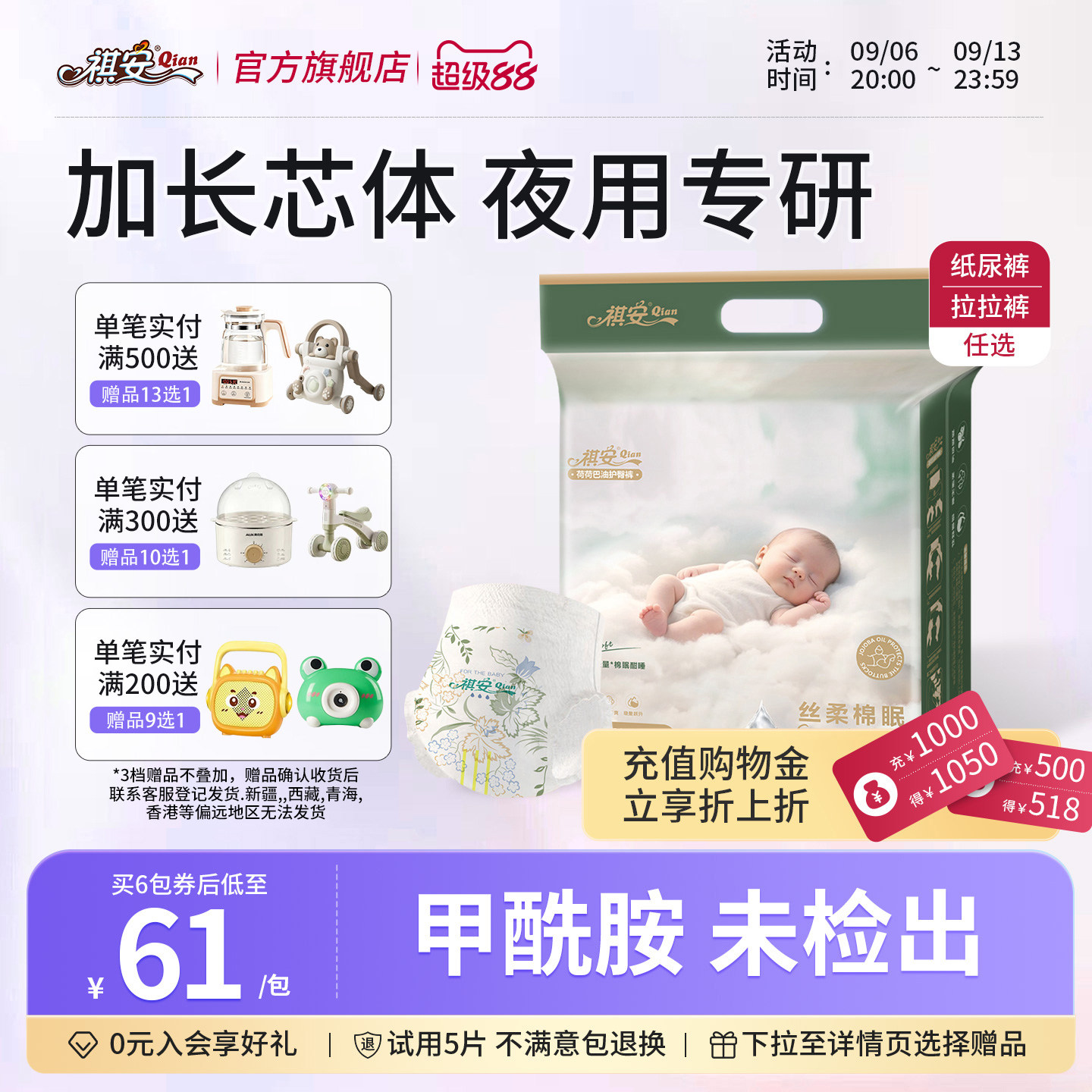 【老客回购】祺安丝柔棉眠柔软透气防侧漏超薄男女宝宝通用尿裤