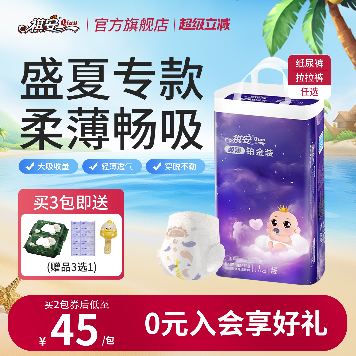 祺安柔薄铂金拉拉裤超薄透气无感腰围新生儿纸尿裤婴儿拉拉裤