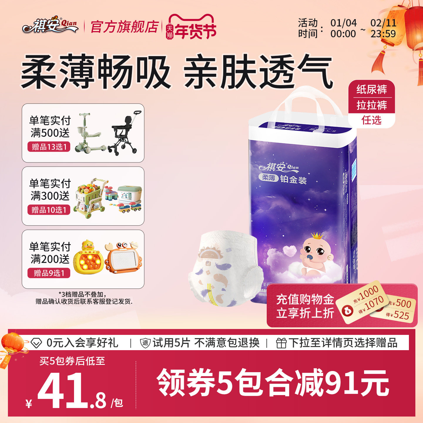 祺安柔薄铂金拉拉裤超薄透气无感腰围新手儿婴儿纸尿裤,婴童尿裤,拉拉裤/学步裤/成长裤正装,淘宝优惠券,粉丝福利购,淘宝优惠卷