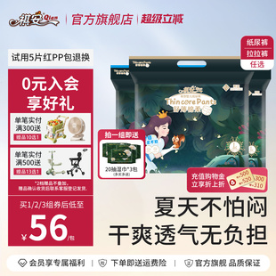 婴儿拉拉裤 直播祺安丛林超薄透气新生儿纸尿裤 三包装 直播专属