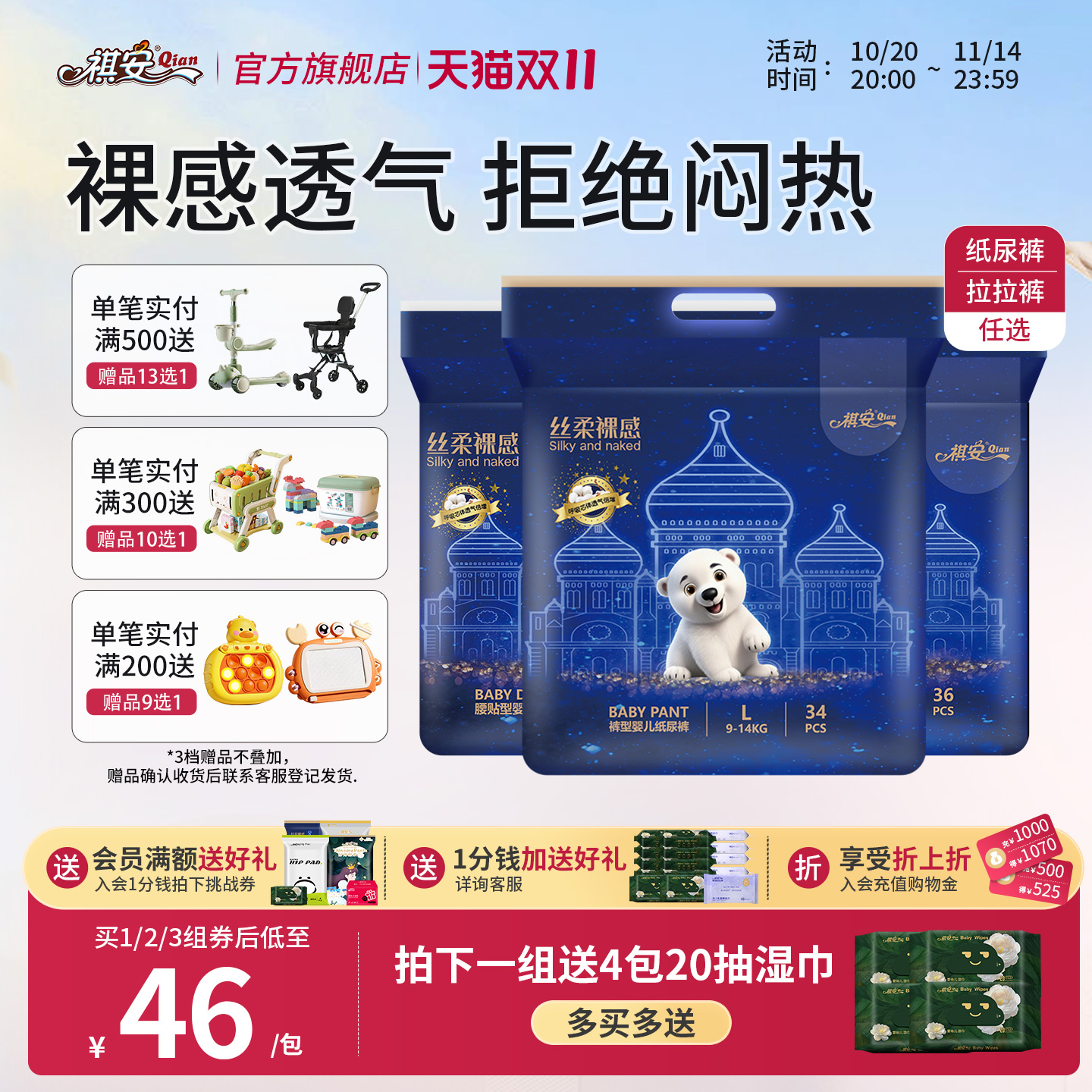 【专属回购】祺安丝柔裸感超薄透气新手儿纸尿裤宝宝拉拉裤