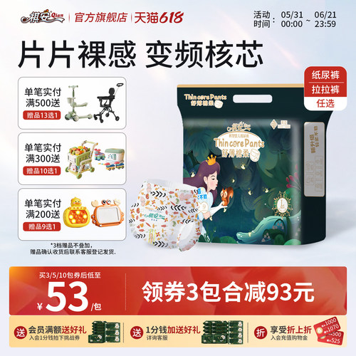 祺安男女超薄透气纸尿裤拉拉裤