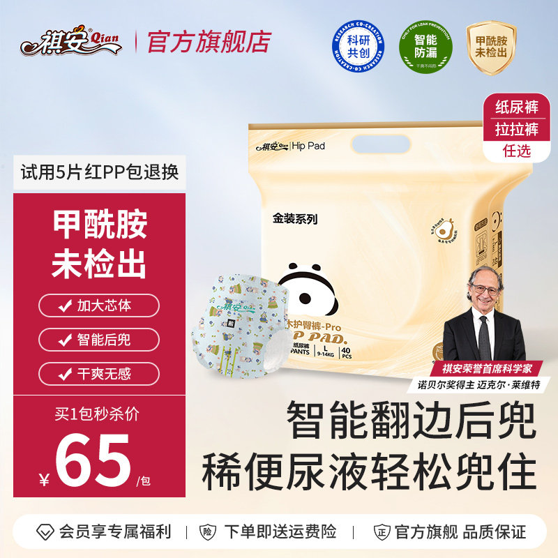 【秒杀】祺安乳木果金装夏季超薄透气新生儿无痕纸尿裤宝宝拉拉裤