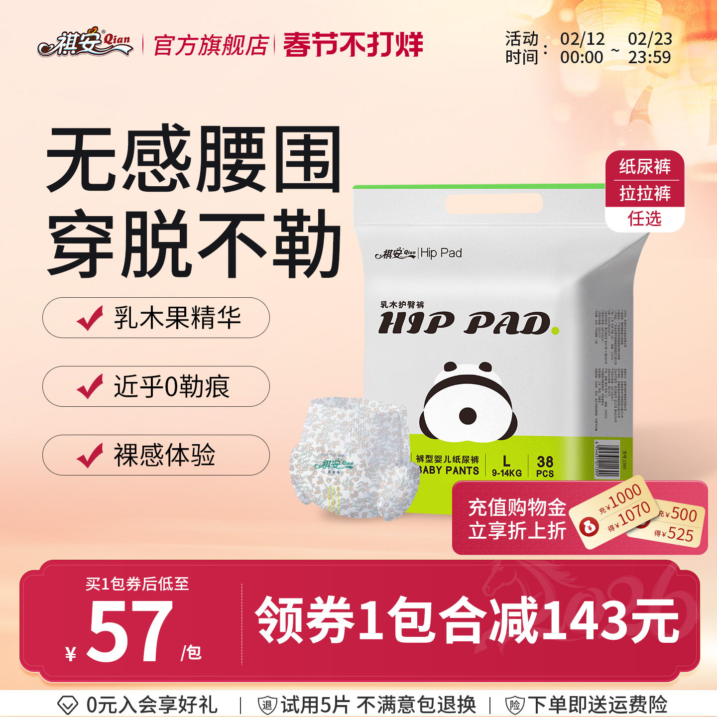 T祺安熊猫乳木果油宝宝护臀宝宝超薄透气柔软拉拉裤纸尿裤任选