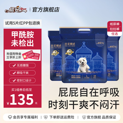 T祺安丝柔裸感纸尿裤拉拉裤宝宝新生儿超薄透气柔软三包装正装
