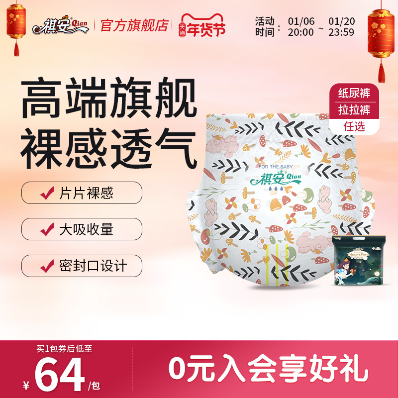 Q2【新品】祺安新品丛林系列柔软透气宝宝无感腰围拉拉裤