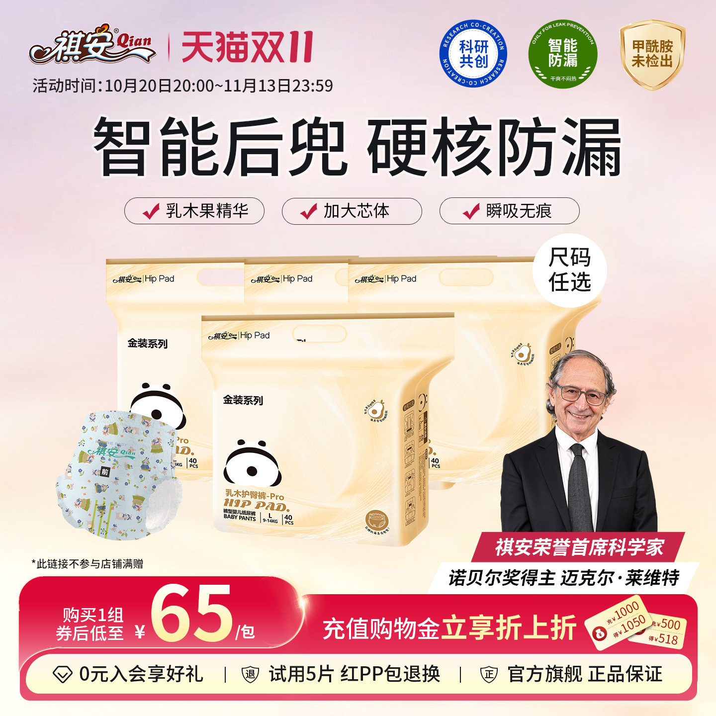 F祺安乳木金装系列超薄透气舒适新生儿纸尿裤拉拉裤