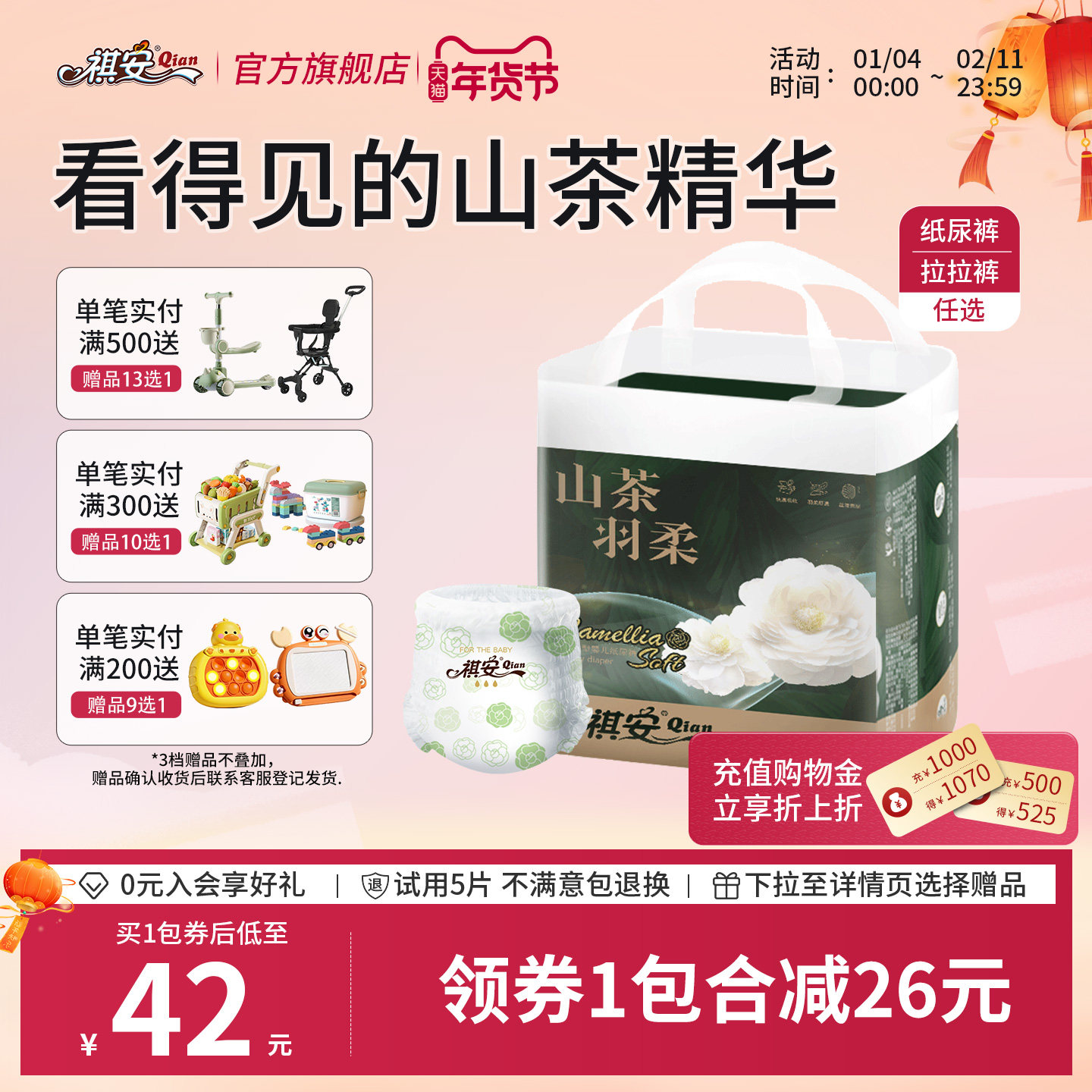 【专属回购】祺安山茶羽柔干爽透气大吸收新生婴儿纸尿裤男女,婴童尿裤,纸尿裤正装,淘宝优惠券,粉丝福利购,淘宝优惠卷