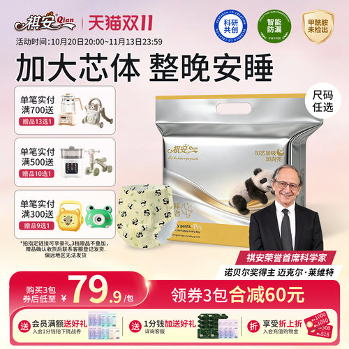祺安安睡王者柔软舒适透气男女宝宝尿不湿通用
