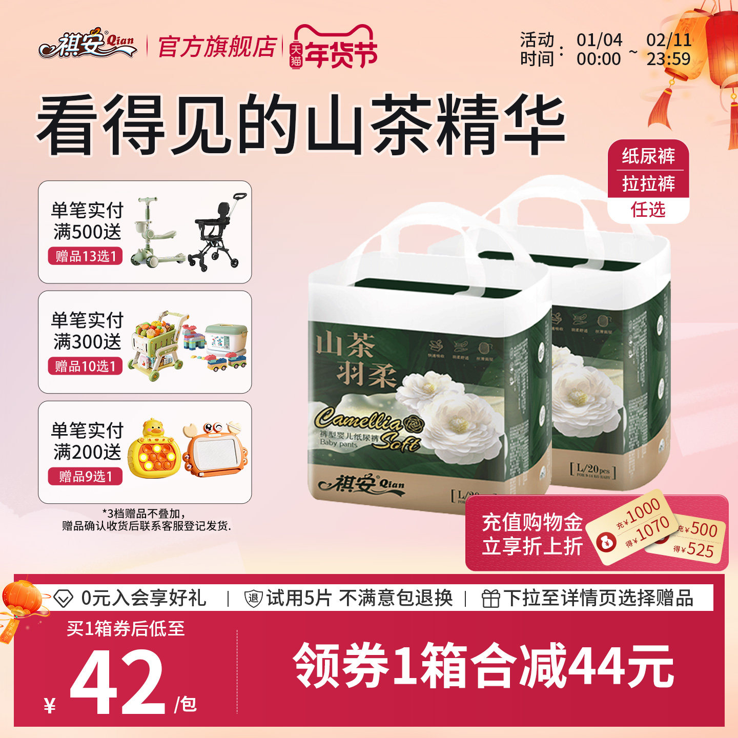 【直播专属】祺安山茶羽柔新生儿男女通用纸尿裤拉拉裤任选,婴童尿裤,拉拉裤/学步裤/成长裤正装,淘宝优惠券,粉丝福利购,淘宝优惠卷