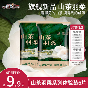 便携装 拉拉裤 祺安山茶羽柔干爽透气柔软大吸收纸尿裤 2包 百补