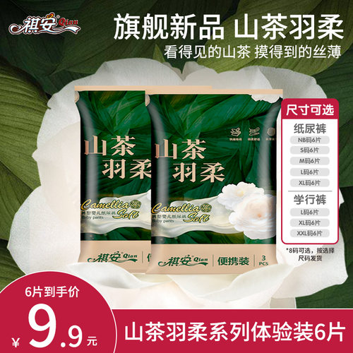 祺安纸尿裤6片透气干爽大吸收