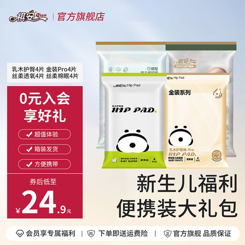 祺安乳木超薄透气舒适