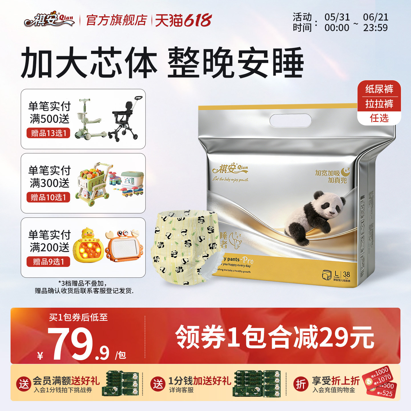 【新品】祺安安睡王者干爽柔软夜用男女宝宝通用尿不湿