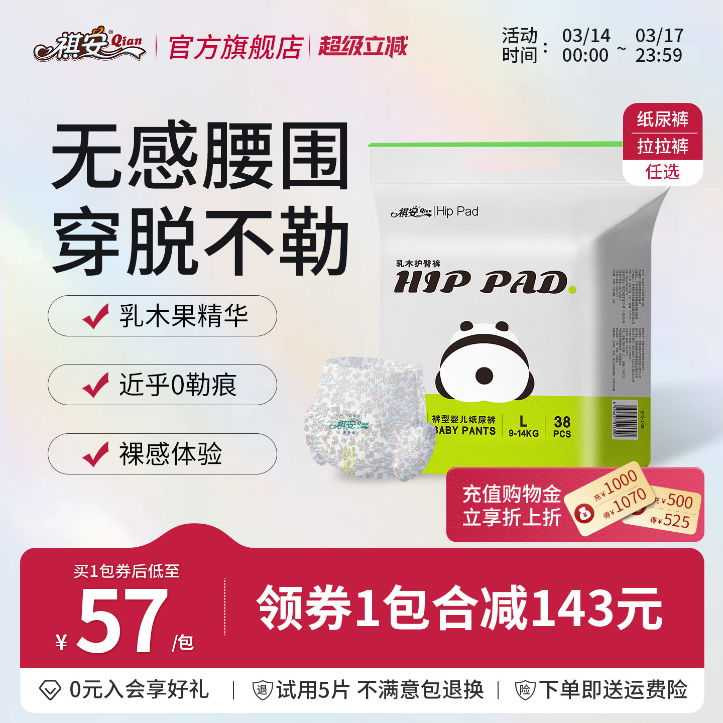 T祺安熊猫乳木果油宝宝护臀系列超薄透气婴儿拉拉裤纸尿裤任选