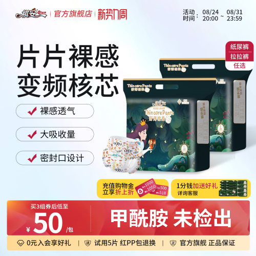 祺安男女超薄透气纸尿裤拉拉裤