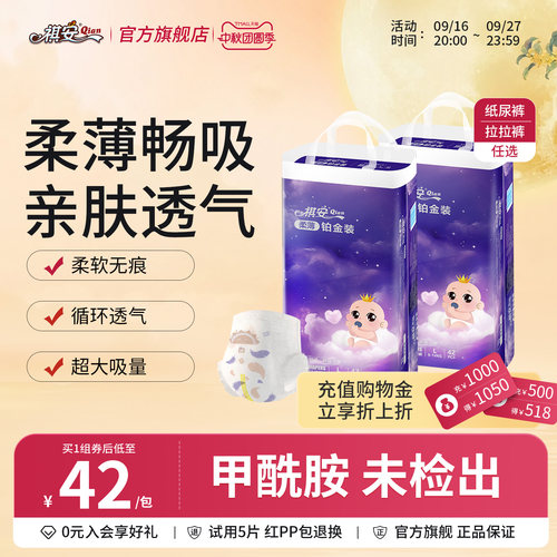 柔薄铂金轻薄透气拉拉裤