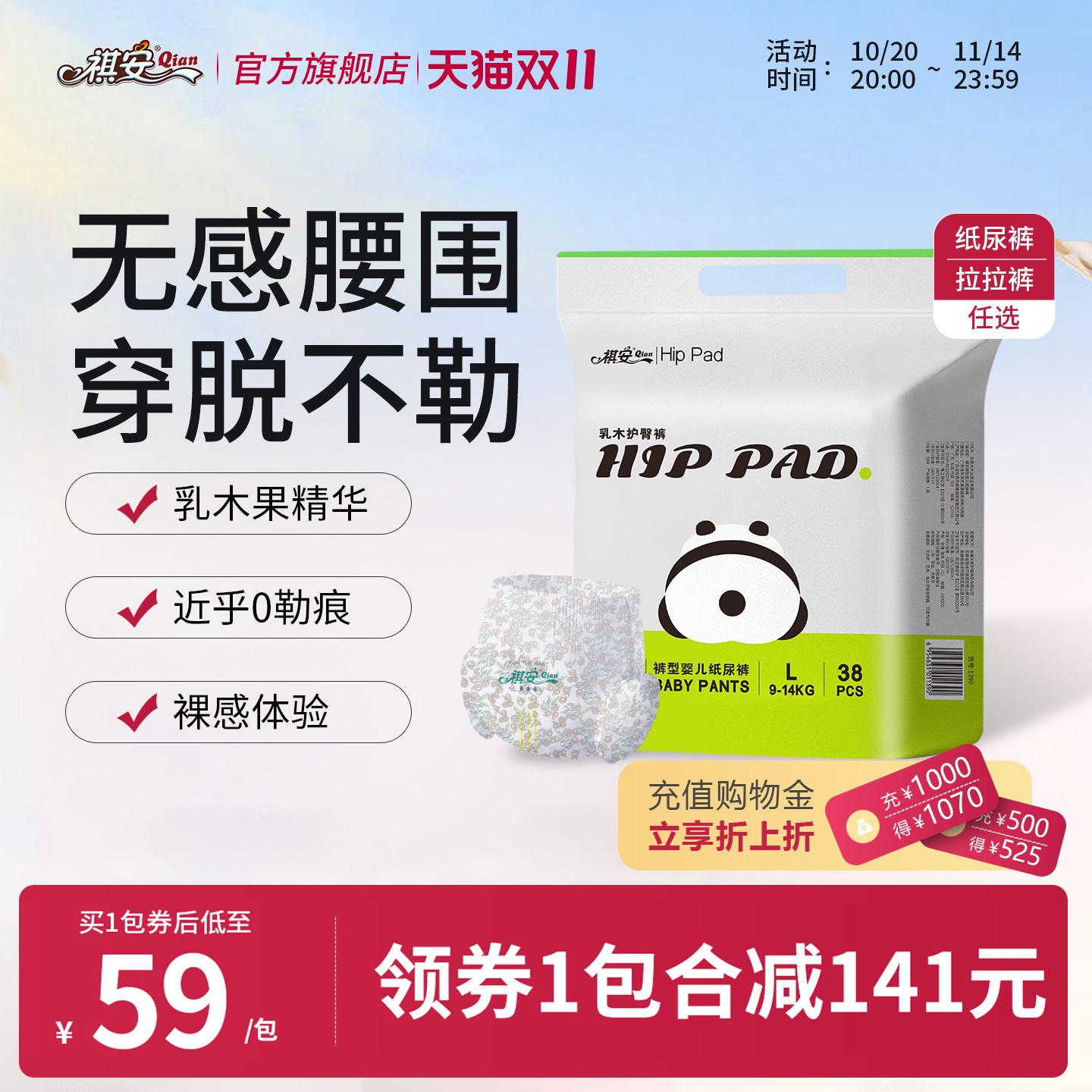 T祺安熊猫乳木果油宝宝护臀系列宝宝超薄透气婴儿拉拉裤纸尿裤任