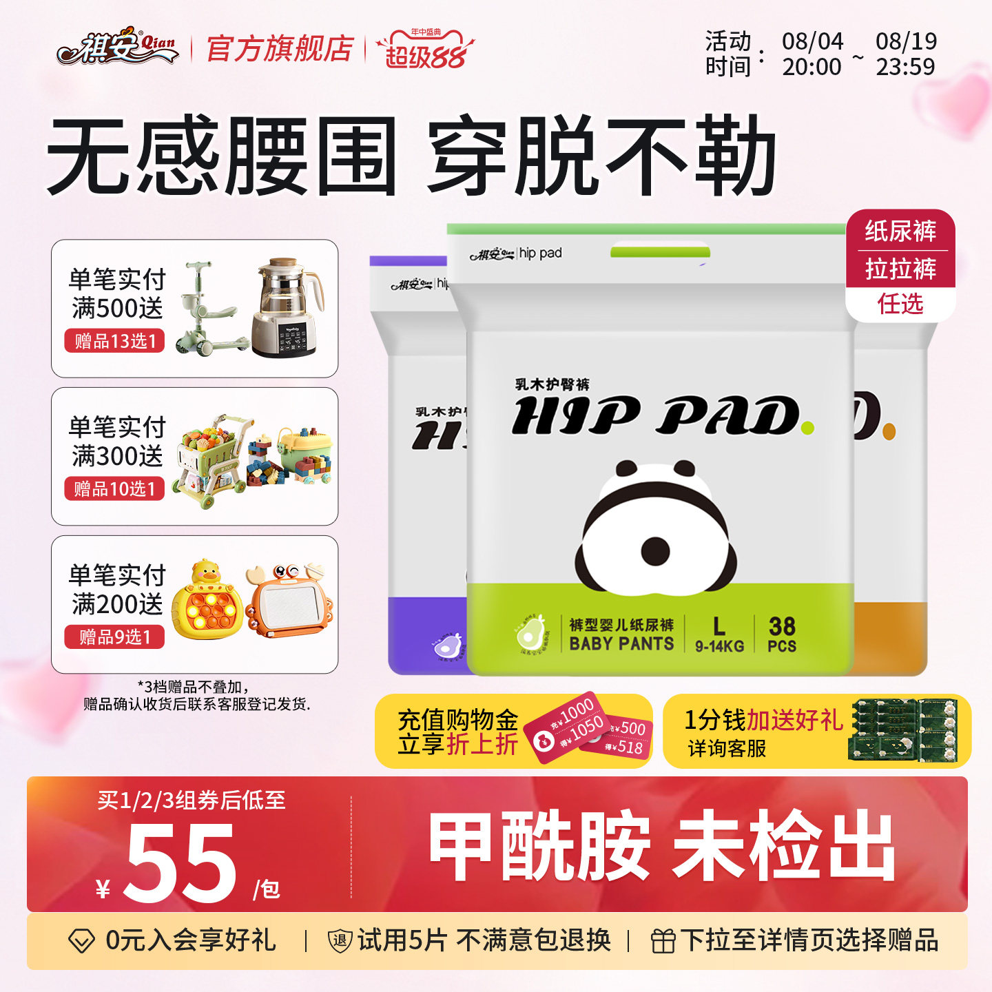 【直播专属】祺安乳木果护臀宝宝新生儿超薄纸尿裤拉拉裤三包装