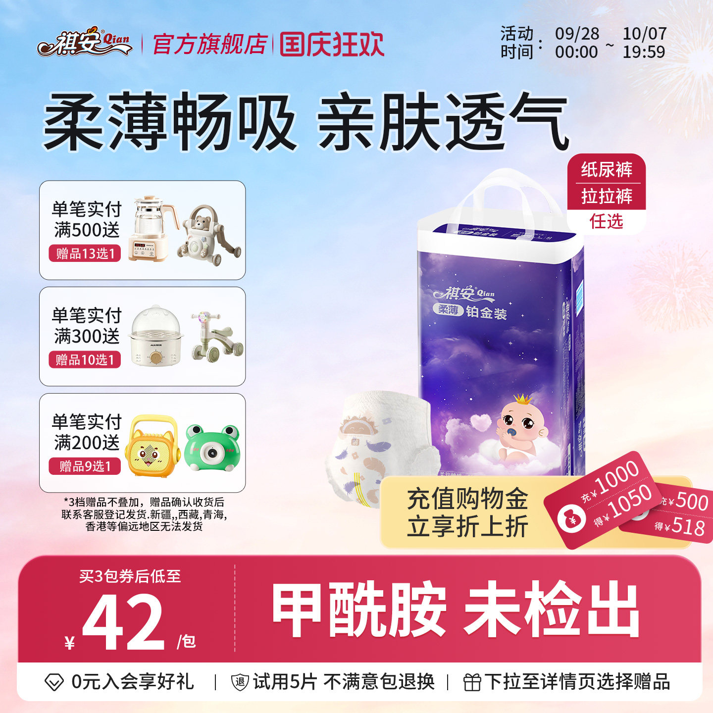 柔薄铂金超薄透气拉拉裤