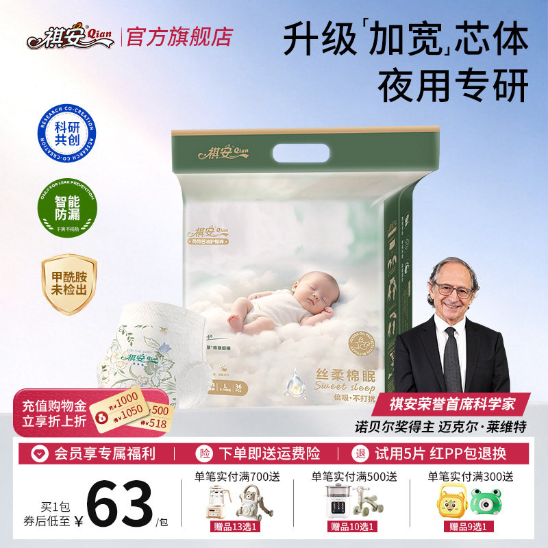 【秒杀】祺安丝柔棉眠柔软舒适亲肤透气新生儿纸尿裤拉拉裤