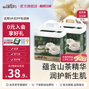 拉拉裤 祺安山茶羽柔新生儿男女通用纸尿裤 任选 直播专属