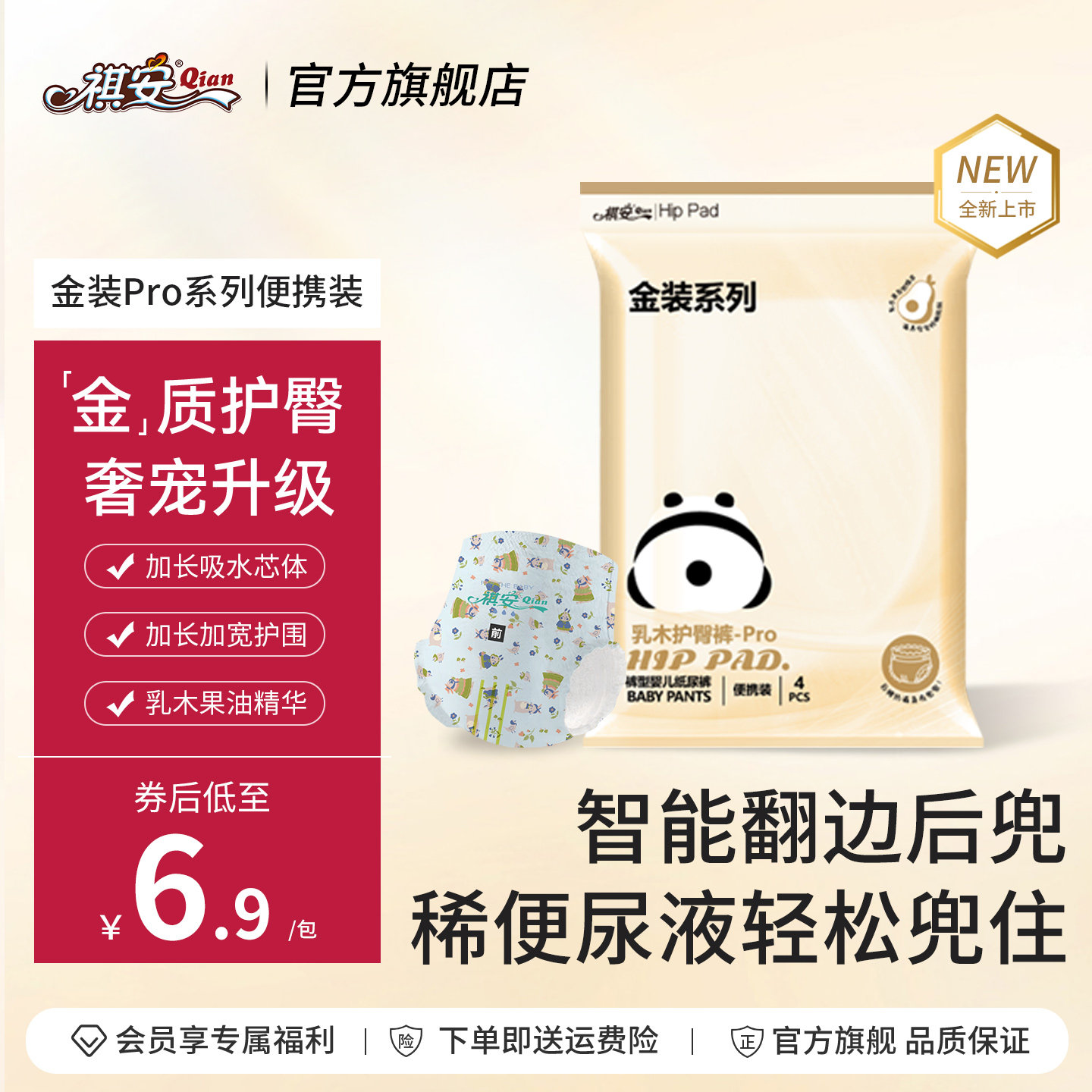 祺安乳木果金装超薄透气柔软数新生儿无痕纸尿裤宝宝拉拉裤图片