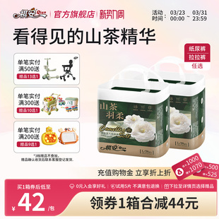 纸尿裤 祺安山茶羽柔干爽透气大吸收新生儿男女拉拉裤 专属回购