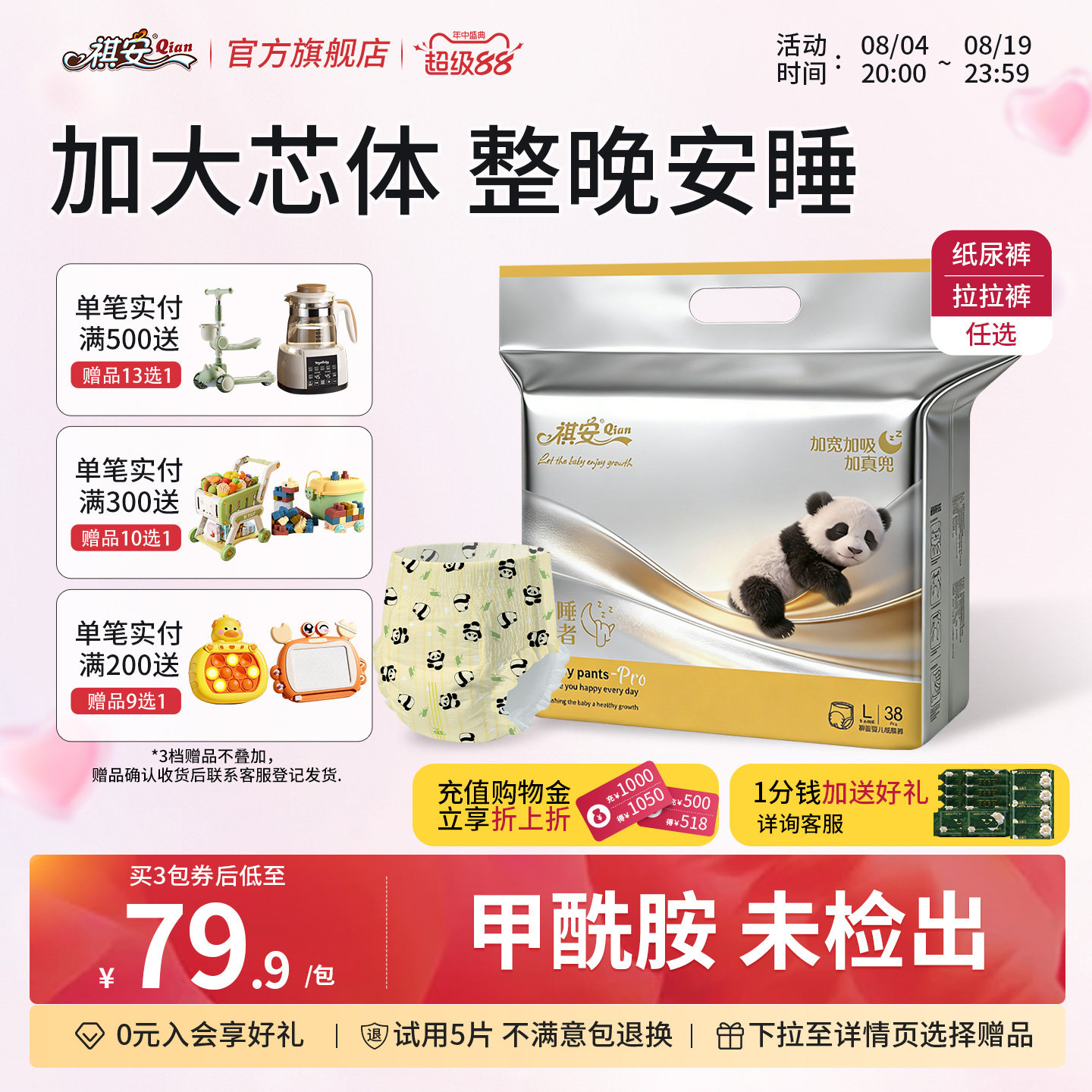 【夜用专研】祺安安睡王者干爽柔软夜用男女宝宝通用尿不湿