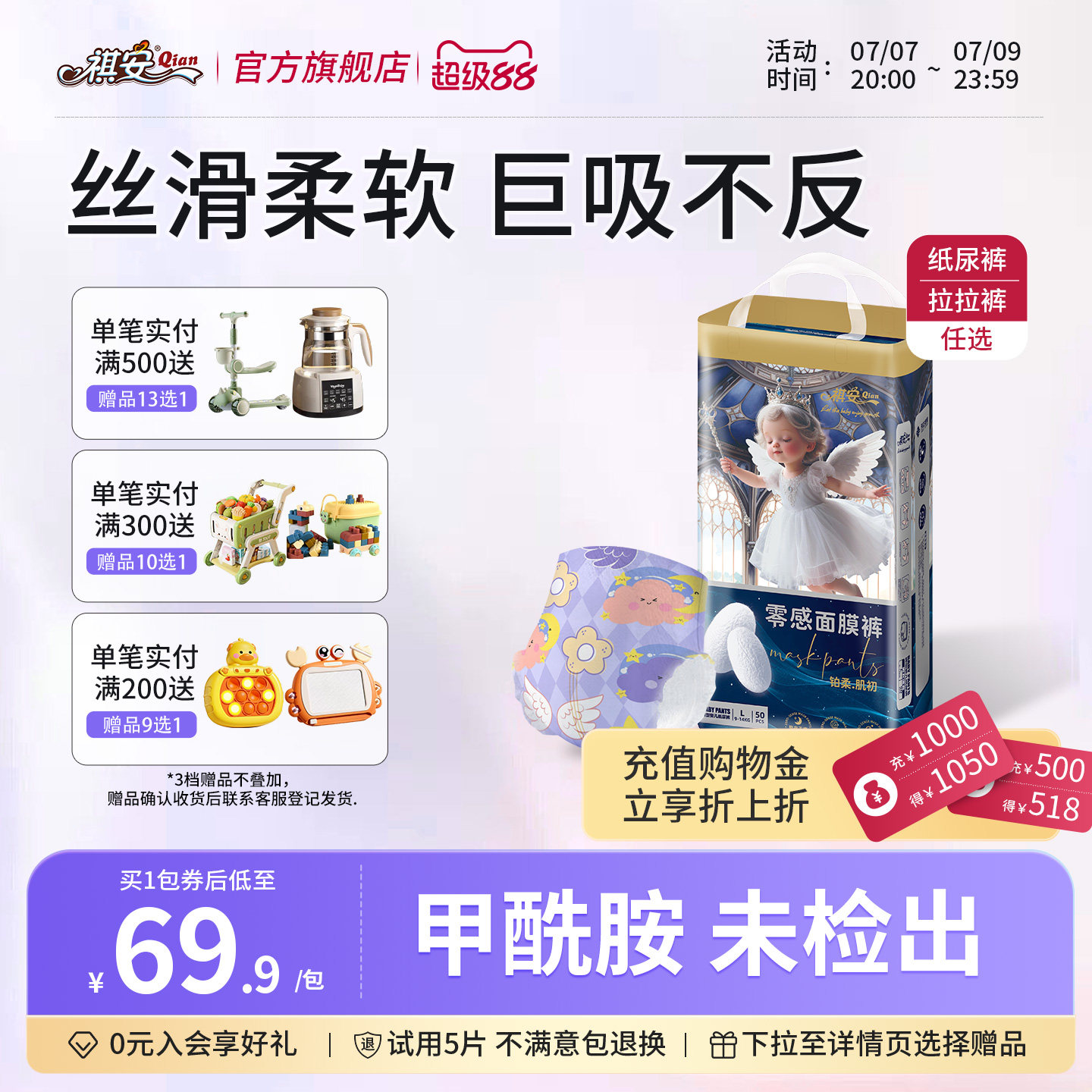 祺安天使面膜裤轻薄透气