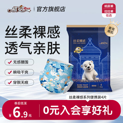 祺安纸尿裤柔软舒适超薄透气