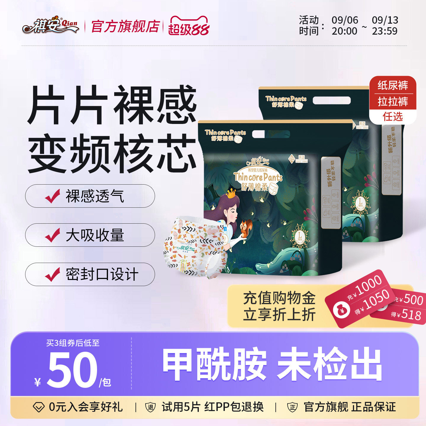 祺安男女超薄透气纸尿裤拉拉裤