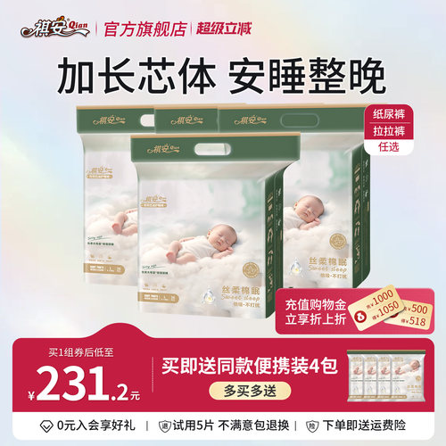F祺安丝柔棉眠无感腰围超薄柔软透气纸尿裤拉拉裤