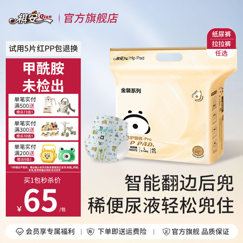 【秒杀】祺安乳木果金装夏季超薄透气新生儿无痕纸尿裤宝宝拉拉裤图片