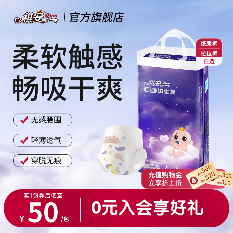 柔薄铂金超薄透气拉拉裤