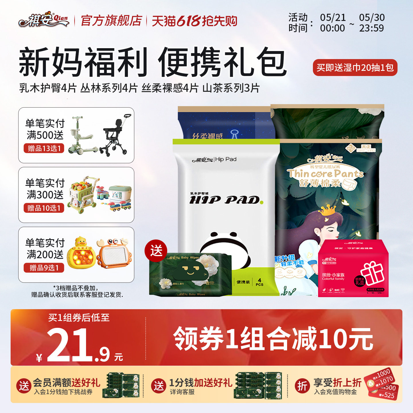 祺安全家福试用装礼盒超薄柔软透气男女宝宝通用尿裤便携装全家桶