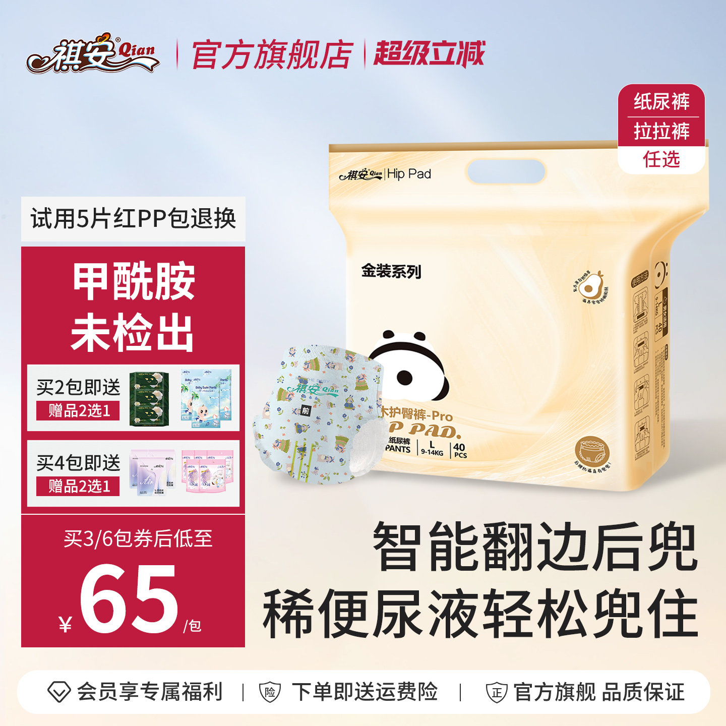祺安金装乳木果轻薄透气舒适柔软婴儿尿不湿