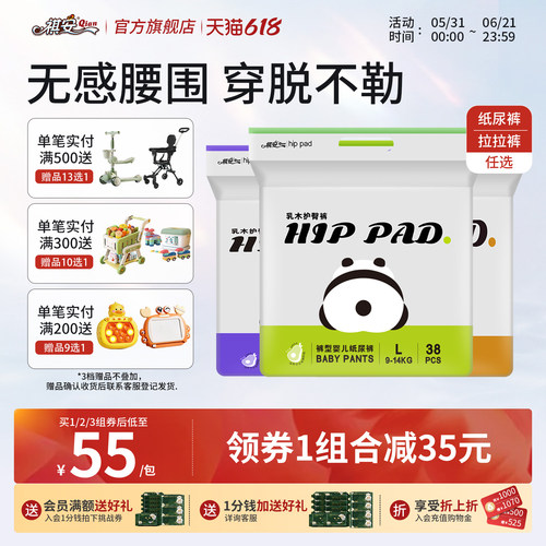 祺安乳木护臀超薄透气拉拉裤