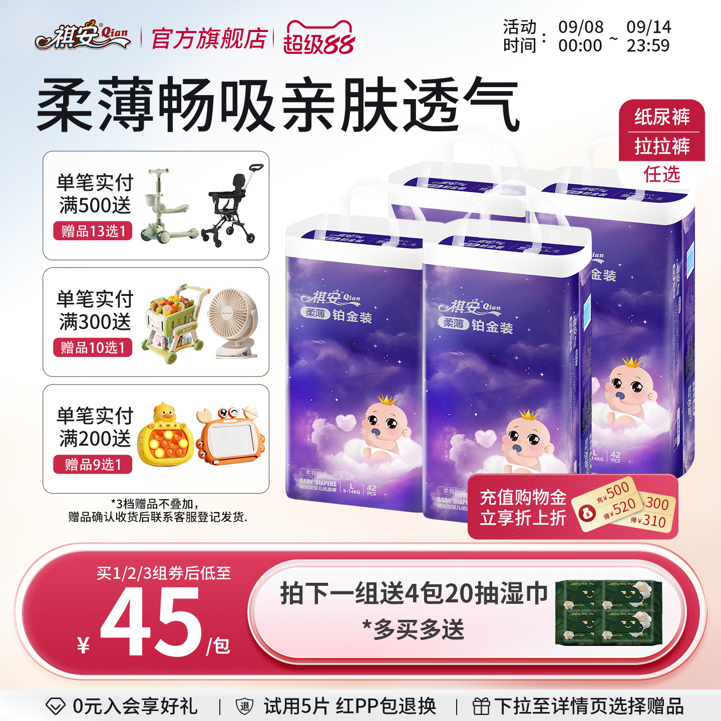 【专属回购】祺安柔薄铂金装超薄透气新手儿纸尿裤宝宝拉拉裤任选