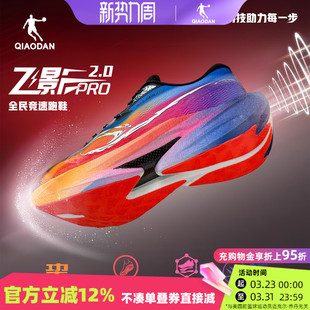 飞影pro2.0乔丹运动鞋男2026春款减震回弹防泼水碳板专业跑步鞋子