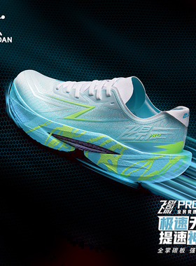 乔丹飞影PRO2.0跑步鞋男2025秋款透气碳板运动鞋马拉松竞速体测鞋