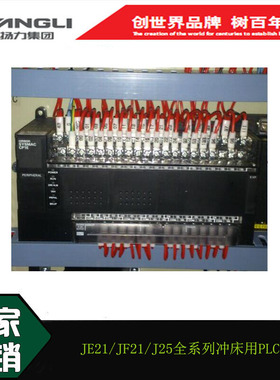 扬力压力机配件原装正品欧姆龙PLC/CP1E-CPUY1含程序厂家直销