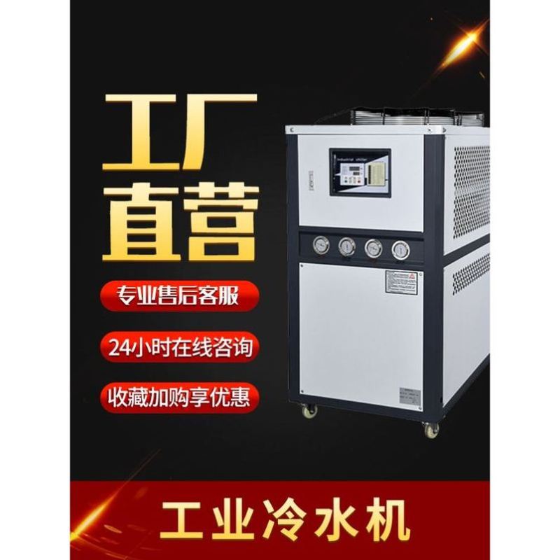 8匹工业冷水机，8匹水冷箱式冷水机，8匹水冷式冷水机，工业冷冻