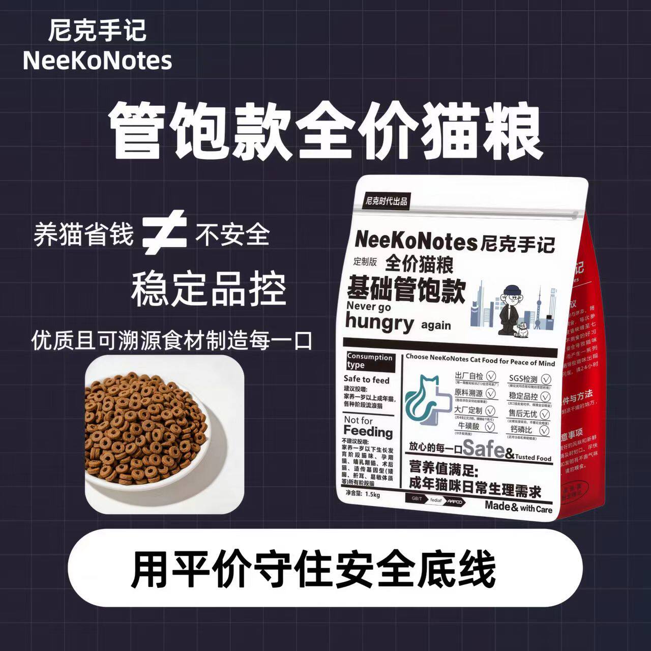 尼克手记管饱款全价基础猫粮成猫流浪猫主粮1.5kg
